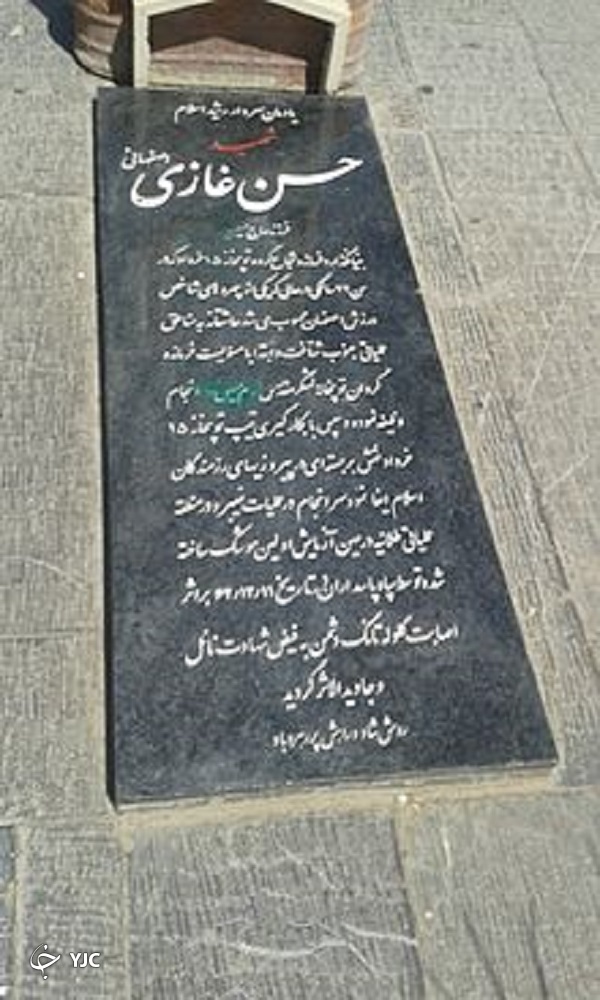 شهید غازی