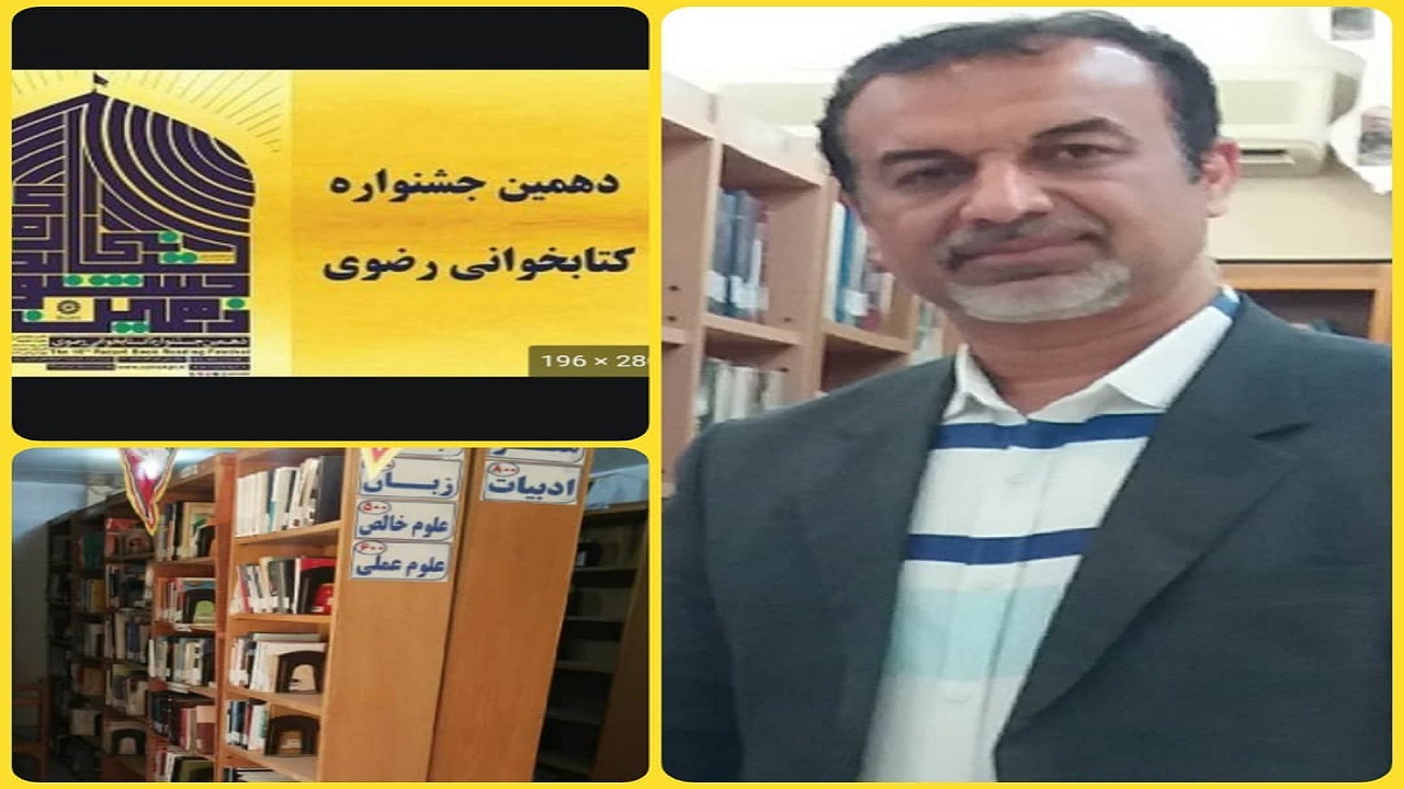 برگزیدگان مسابقات کتابخوانی رضوی معرفی شدند
