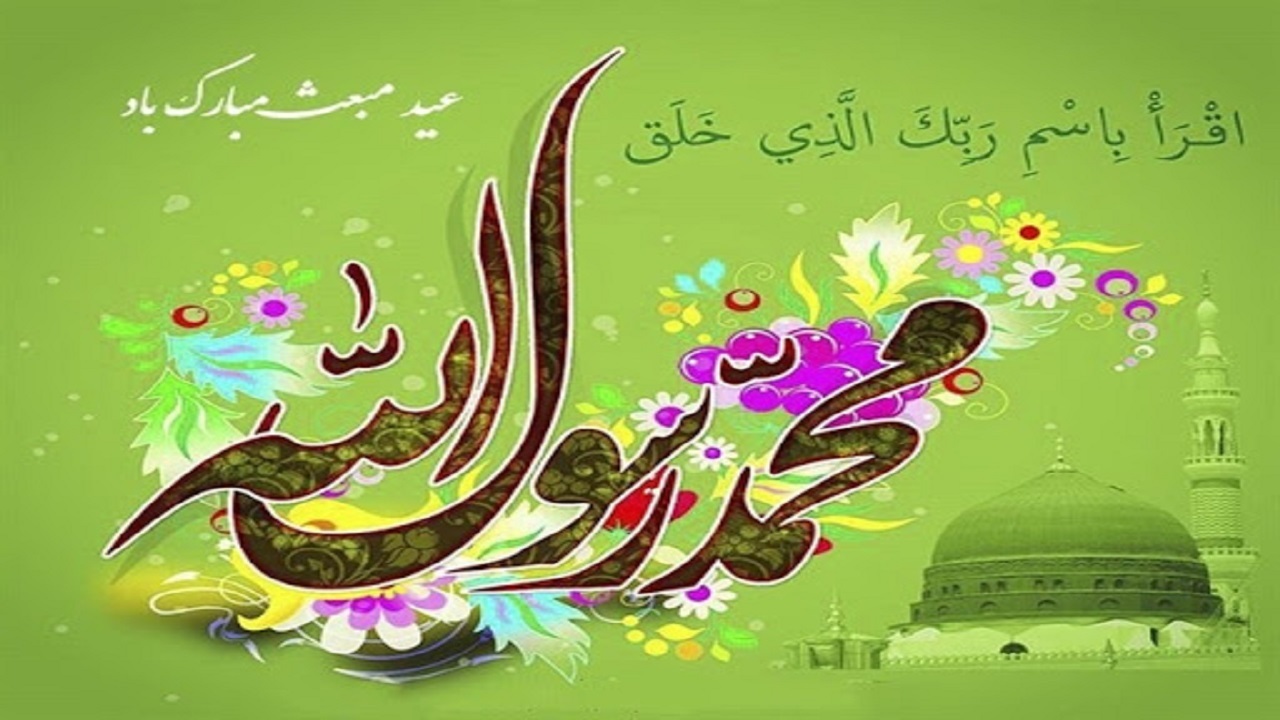 عید مبعث شبی که غار حرا از خورشید روشن‌تر شد