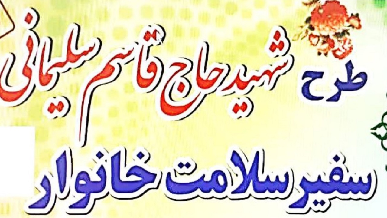 رزمایش طرح شهید سلیمانی در شهرچوئبده