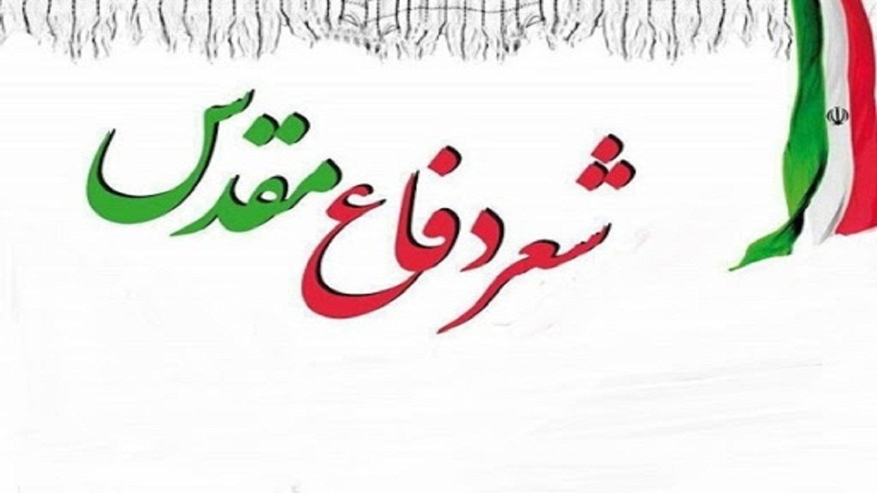 کهگیلویه و بویراحمد پیشتاز در کنگره ملی شعر دفاع مقدس