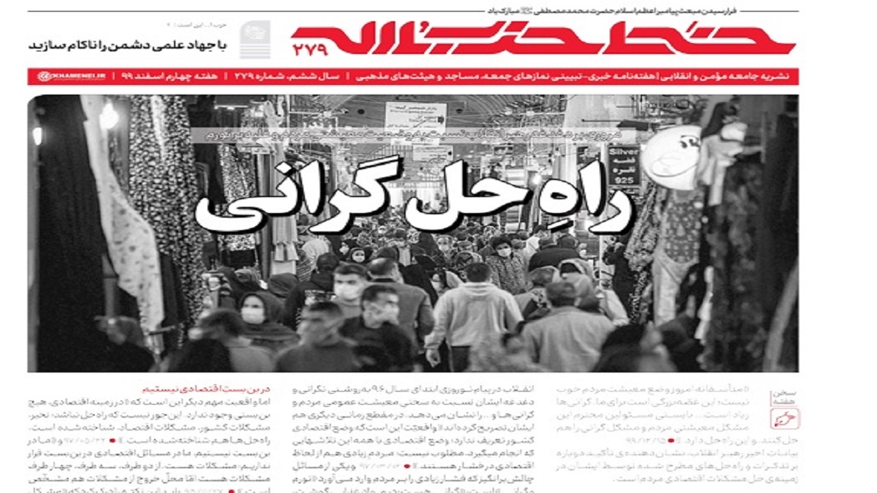خط حزب‌الله ۲۷۹ | راه‌حل گرانی