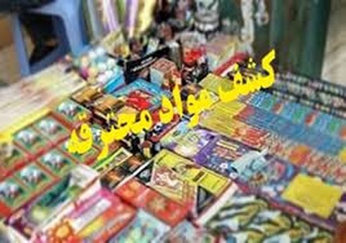 توقیف ۹۲ میلیارد ریال کالای قاچاق در عملیات نصر ۱۱۸/ کشف بیش از ۱۴ هزار موادمحترقه در مبارکه توقیف ۹۲ میلیارد ریال کالای قاچاق در عملیات نصر ۱۱۸/ کشف بیش از ۱۴ هزار موادمحترقه در مبارکه