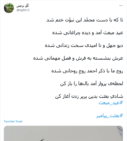 عید مبعث