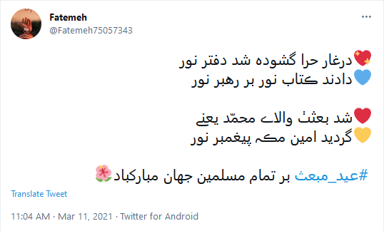 عید مبعث