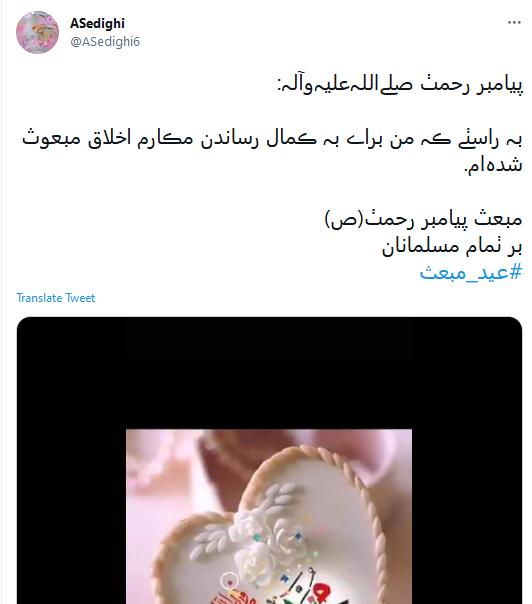 عید مبعث