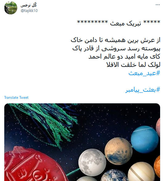 عید مبعث
