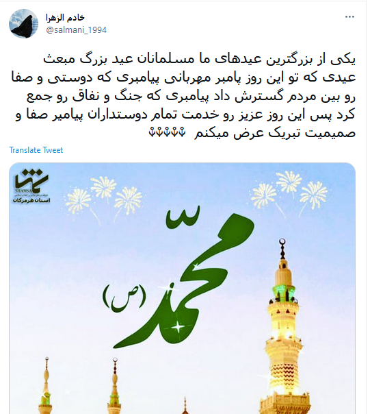 عید مبعث
