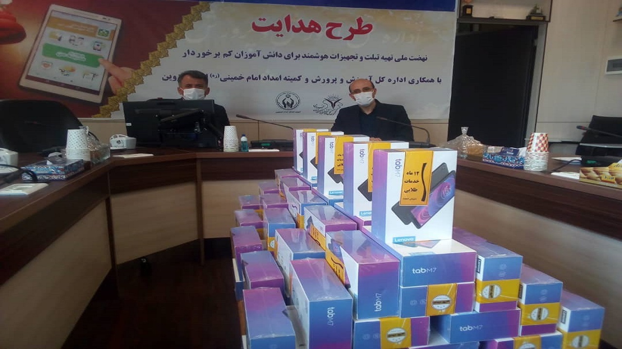 اهدای ۱۰۰ دستگاه تبلت به دانش آموزان محروم استان قزوین
