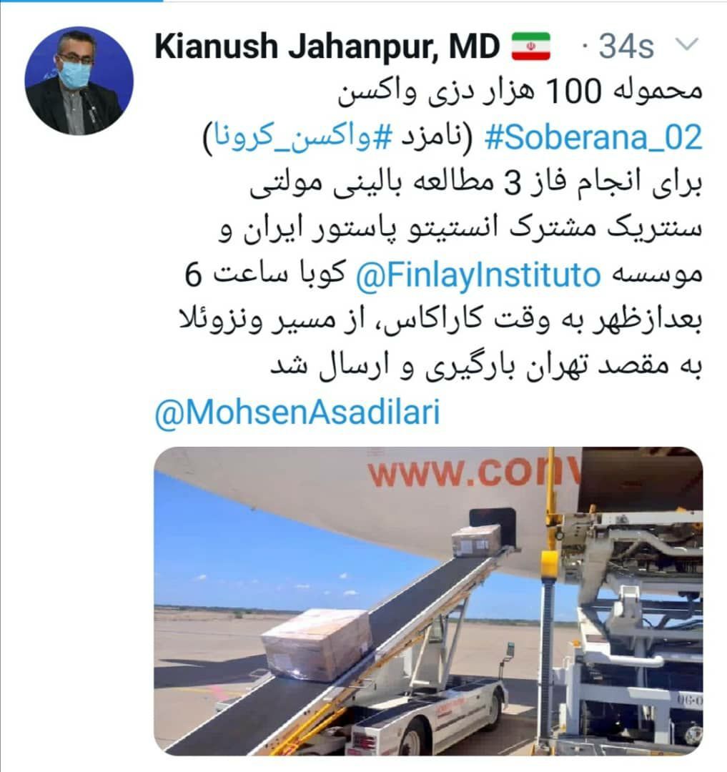 ارسال محموله ۱۰۰ هزار دزی از ونزوئلا به تهران