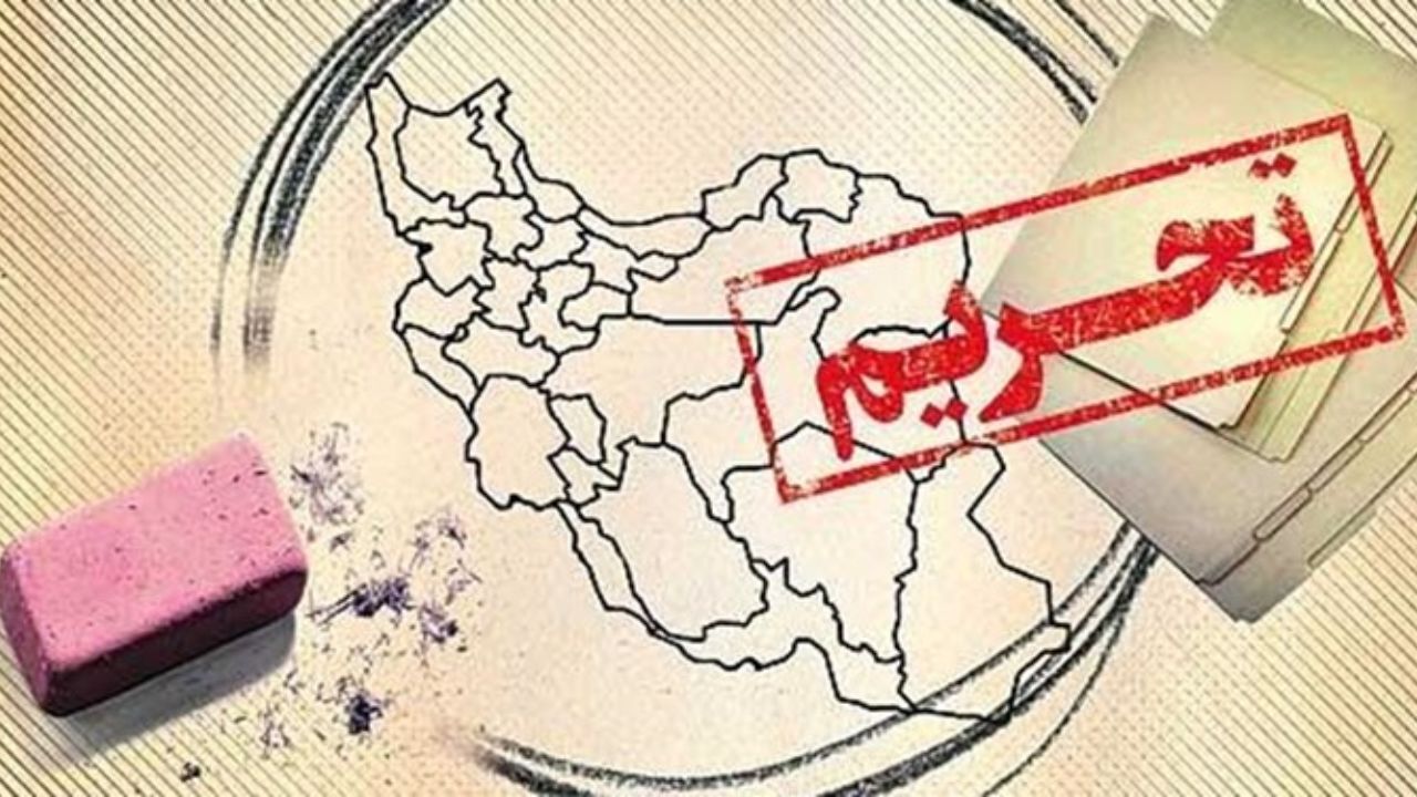 تحریم