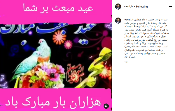 پیام&zwnj;های تبریک چهره&zwnj;های مطرح در روز مبعث پیامبر
