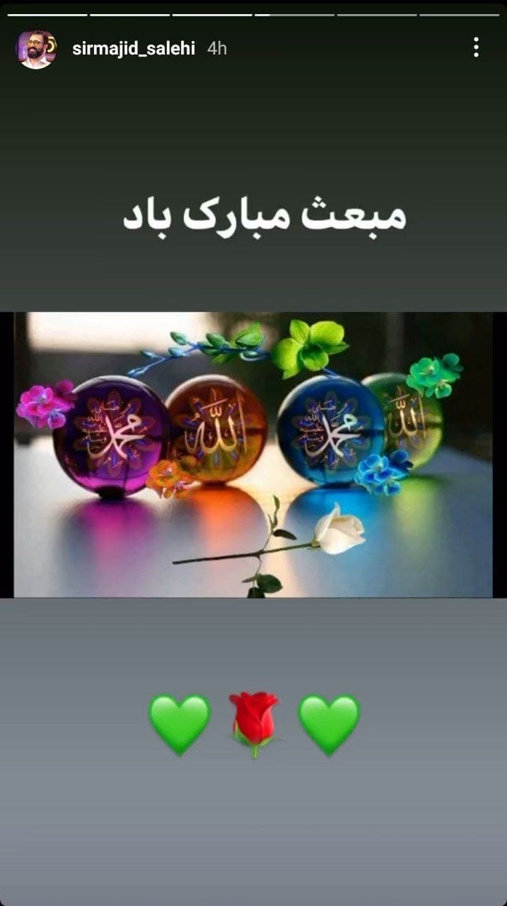 پیام&zwnj;های تبریک چهره&zwnj;های مطرح در روز مبعث پیامبر