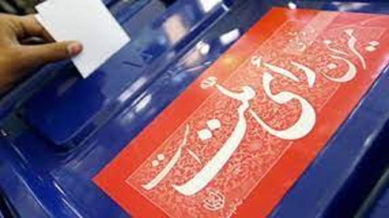 معرفی عوامل اجرایی انتخابات ۱۴۰۰در خوشاب