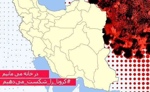 زنگ خطر قرمز شدن&nbsp; وضعیت ویروس کرونا