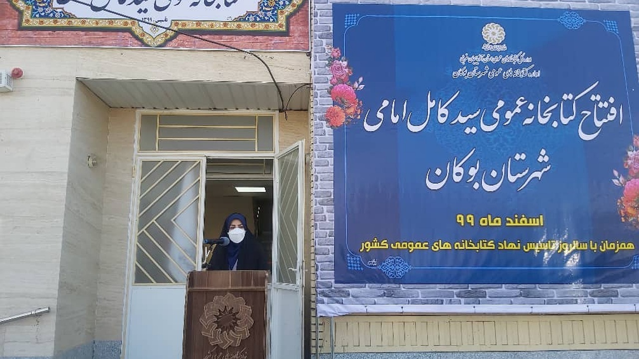 کتابخانه عمومی سیدکامل امامی افتتاح شد