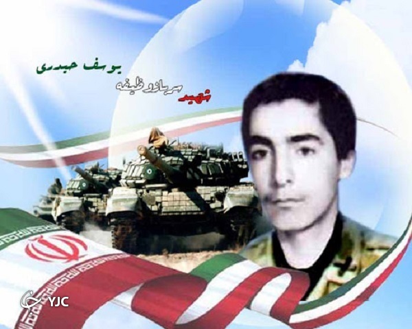 شهید یوسف حیدری