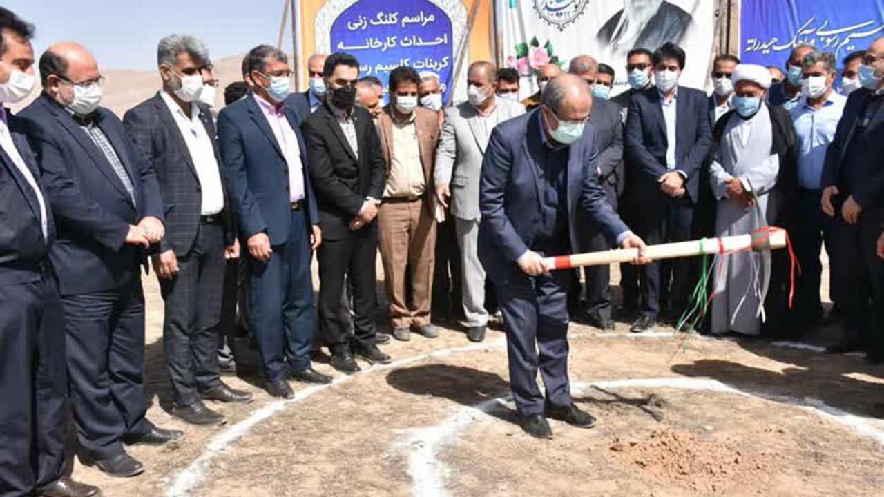 کلنگ‌زنی طرح احداث‌کارخانه کربنات کلسیم رسوبی و آهک هیدراته در داراب