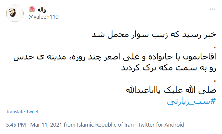 تازه می خواست دلم سرخوش مبعث گردد / خبر آمد که حسین ابن علی راهی شد