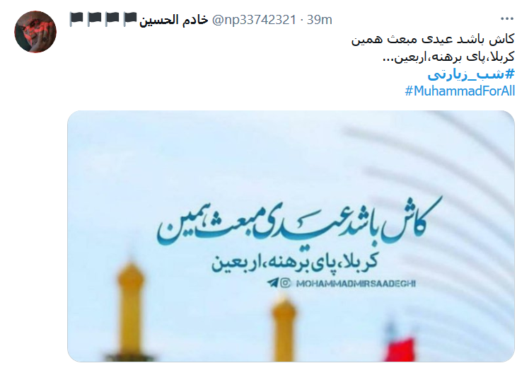 تازه می خواست دلم سرخوش مبعث گردد / خبر آمد که حسین ابن علی راهی شد