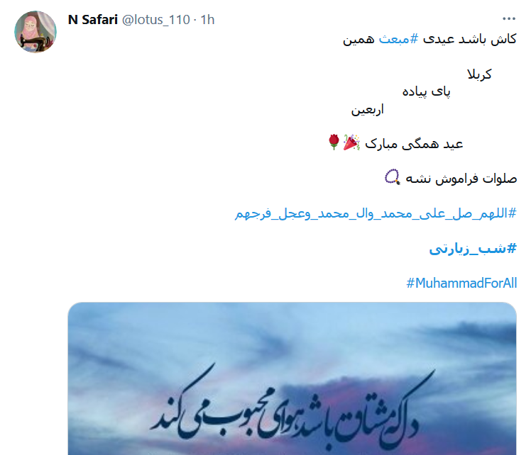 تازه می خواست دلم سرخوش مبعث گردد / خبر آمد که حسین ابن علی راهی شد