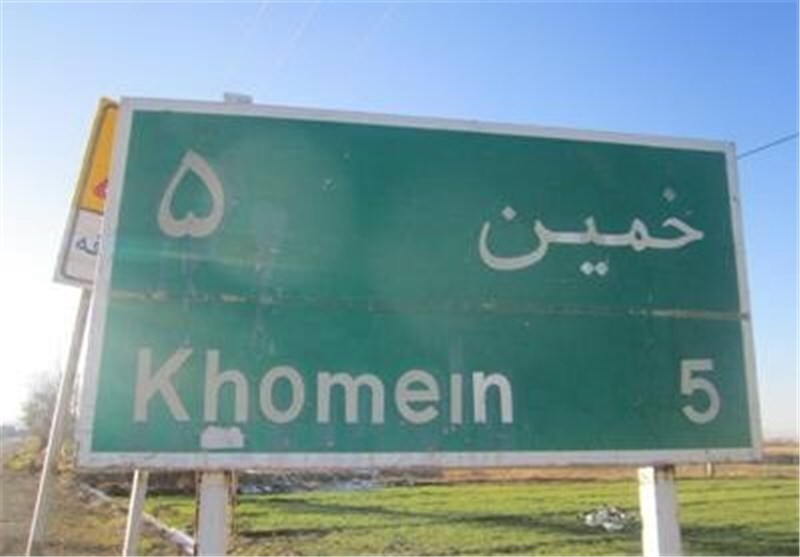 سفر به خمین ممنوع شد