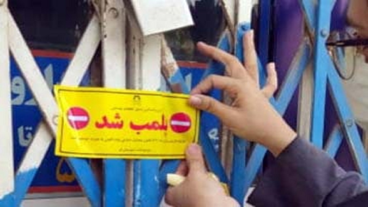 پلمب داروخانه متخلف در قم