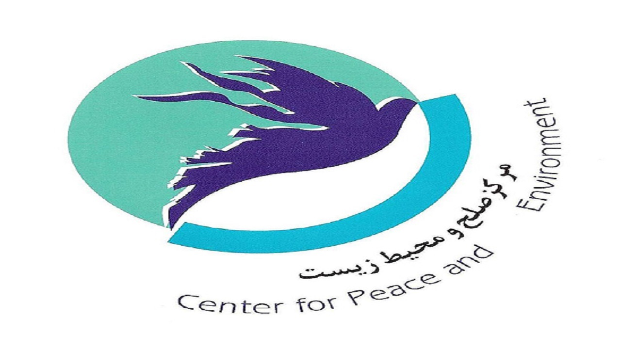 اهداء جایزه مرکز صلح و محیط زیست به نهضت سبز زاگرس