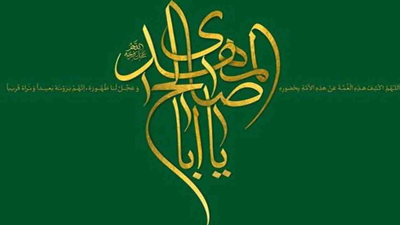 جامعه مهدوی چه خصوصیاتی دارد؟