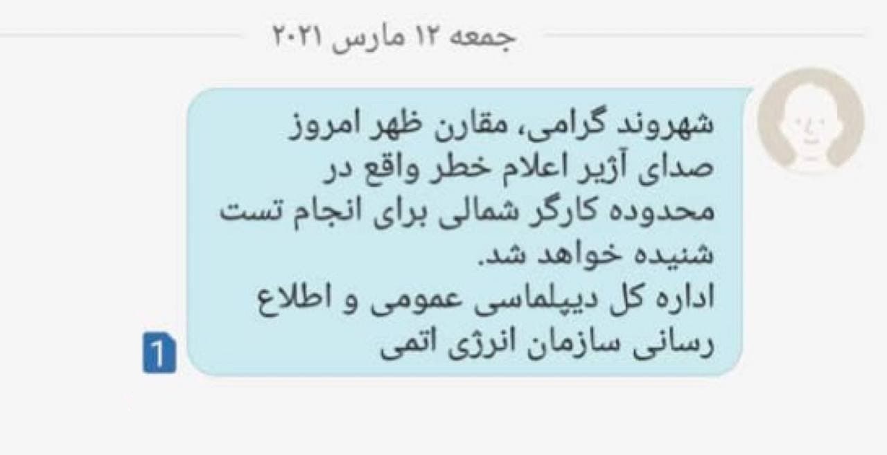 ماجرای شنیده شدن &laquo;صدای آژیر خطر&raquo; در شهرک آژمایش چه بود؟