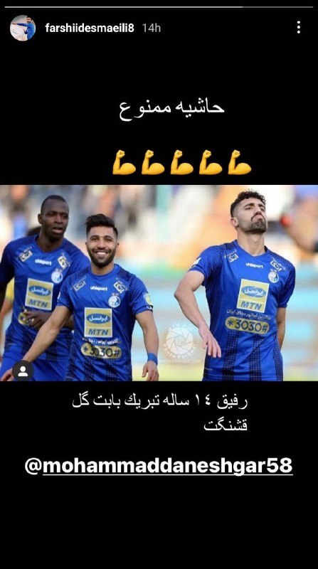 استوری فرشید اسماعیلی برای دانشگر
