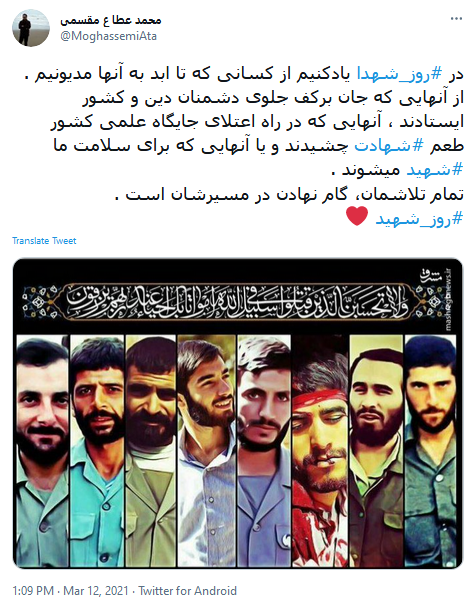 شهدای دفاع مقدس