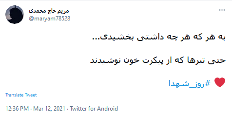 شهدای دفاع مقدس