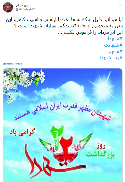 شهدای دفاع مقدس