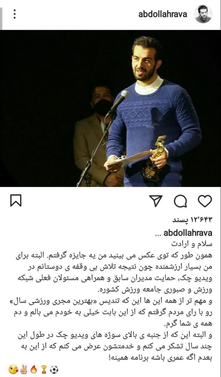 جایزه گرفتن عبدالله روا