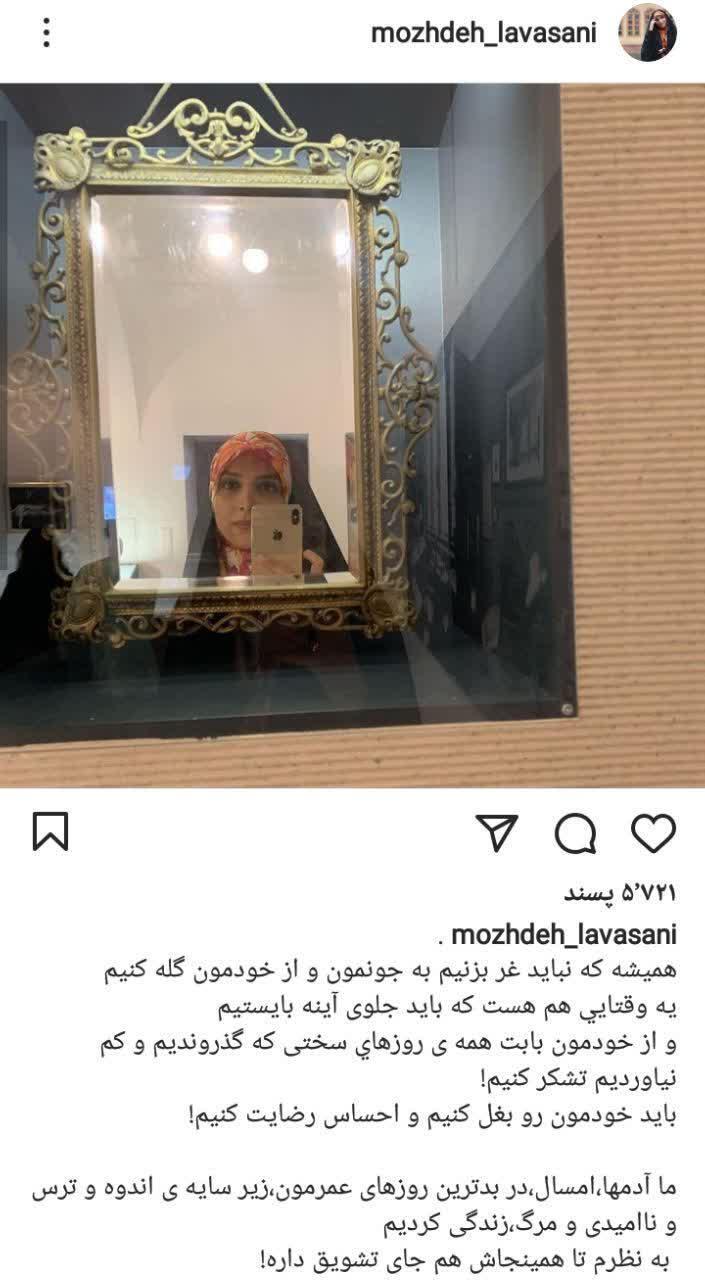 پست جدید مژده لواسانی