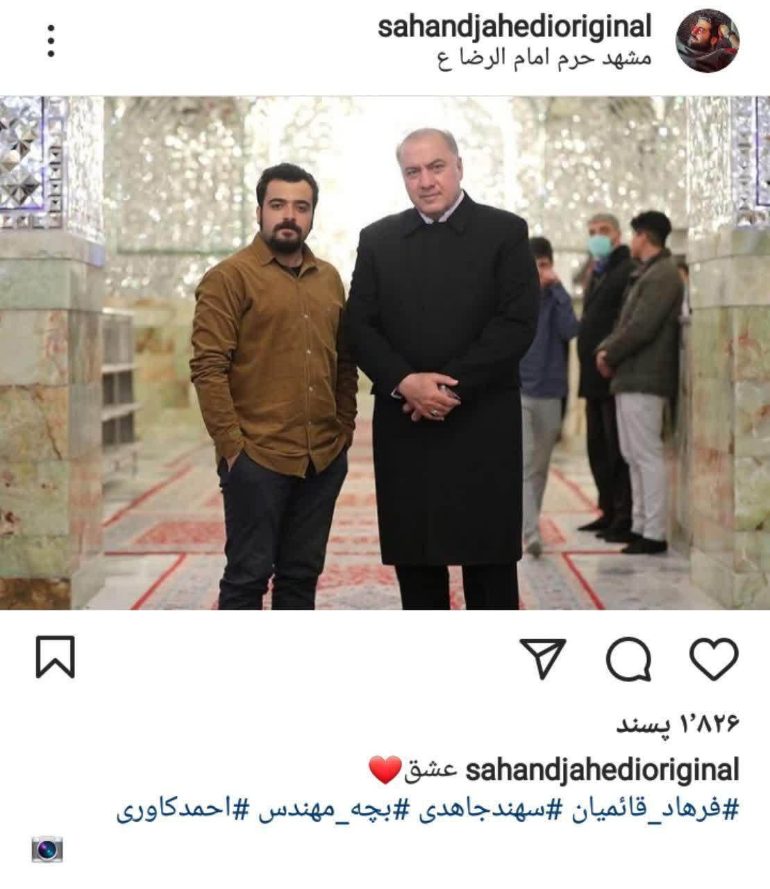 سهند جاهدی و فرهاد قائمیان