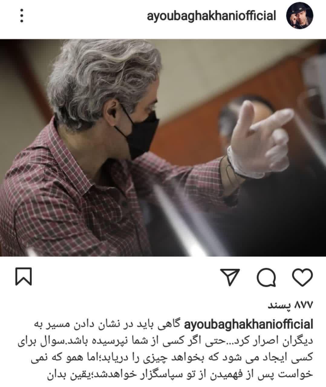 ایوب آقاخانی