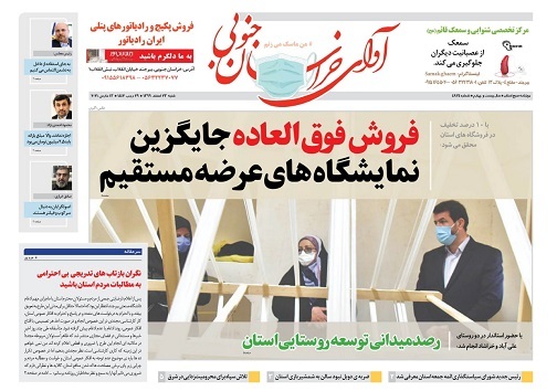 فروش فوق العاده جایگزین نمایشگاه های عرضه مستقیم/