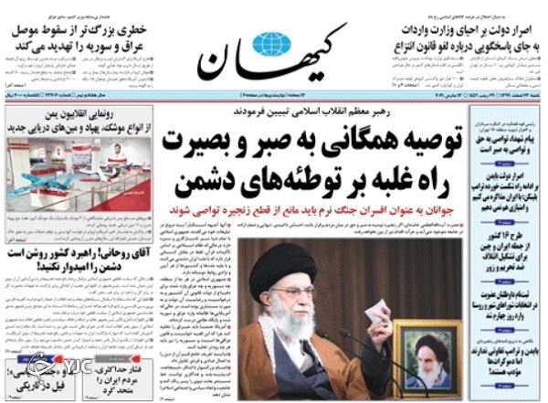 روزنامه 23 اسفند