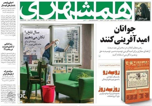 روزنامه 23 اسفند
