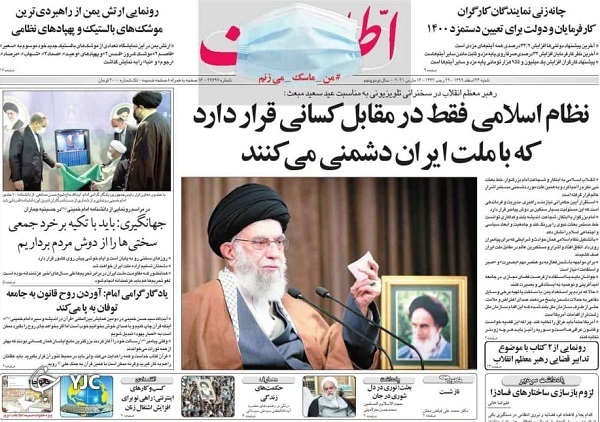 روزنامه 23 اسفند