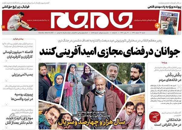 روزنامه 23 اسفند