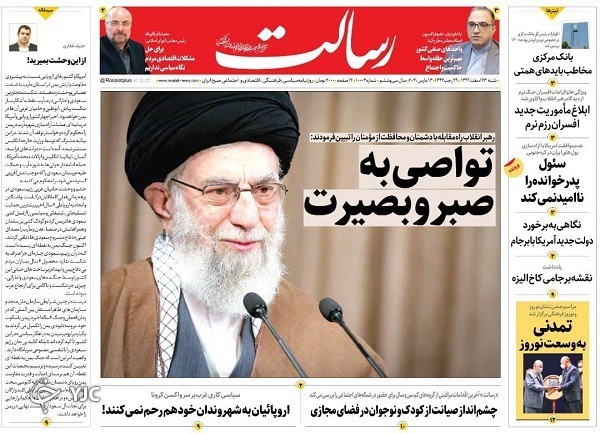 روزنامه 23 اسفند