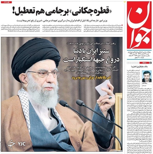 روزنامه 23 اسفند
