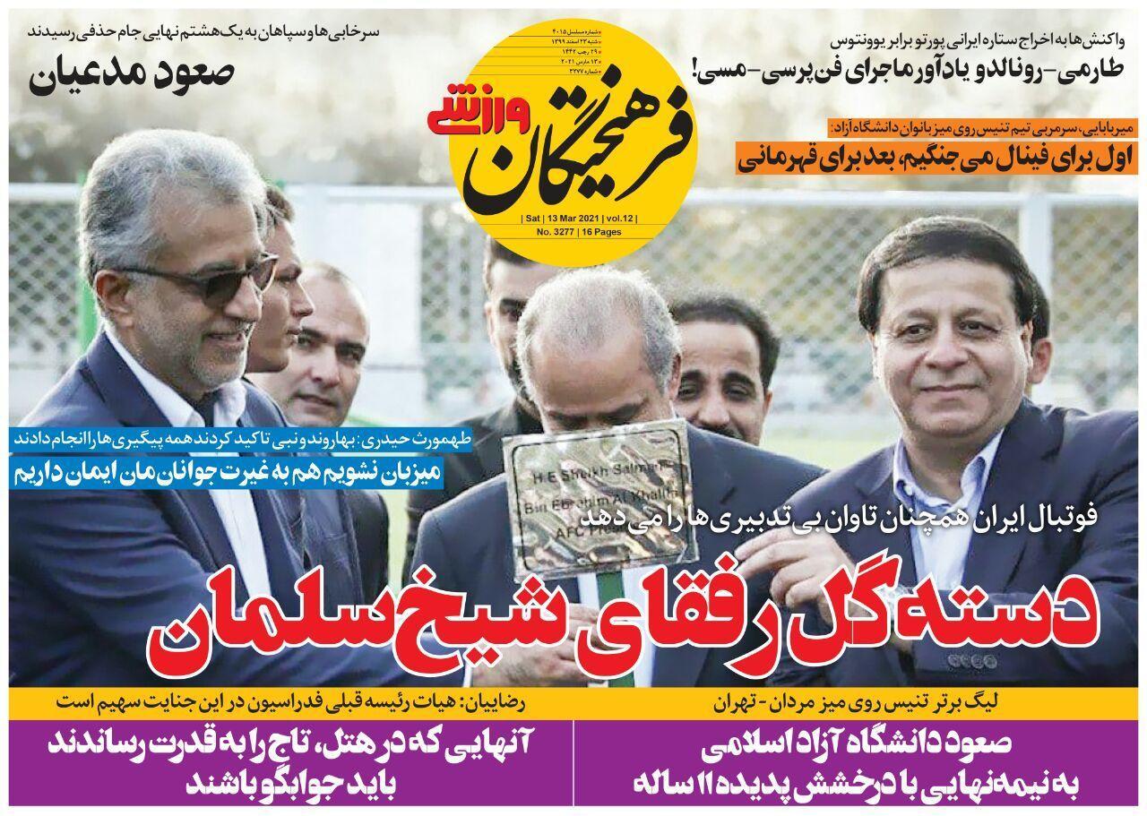 روزنامه های ورزشی