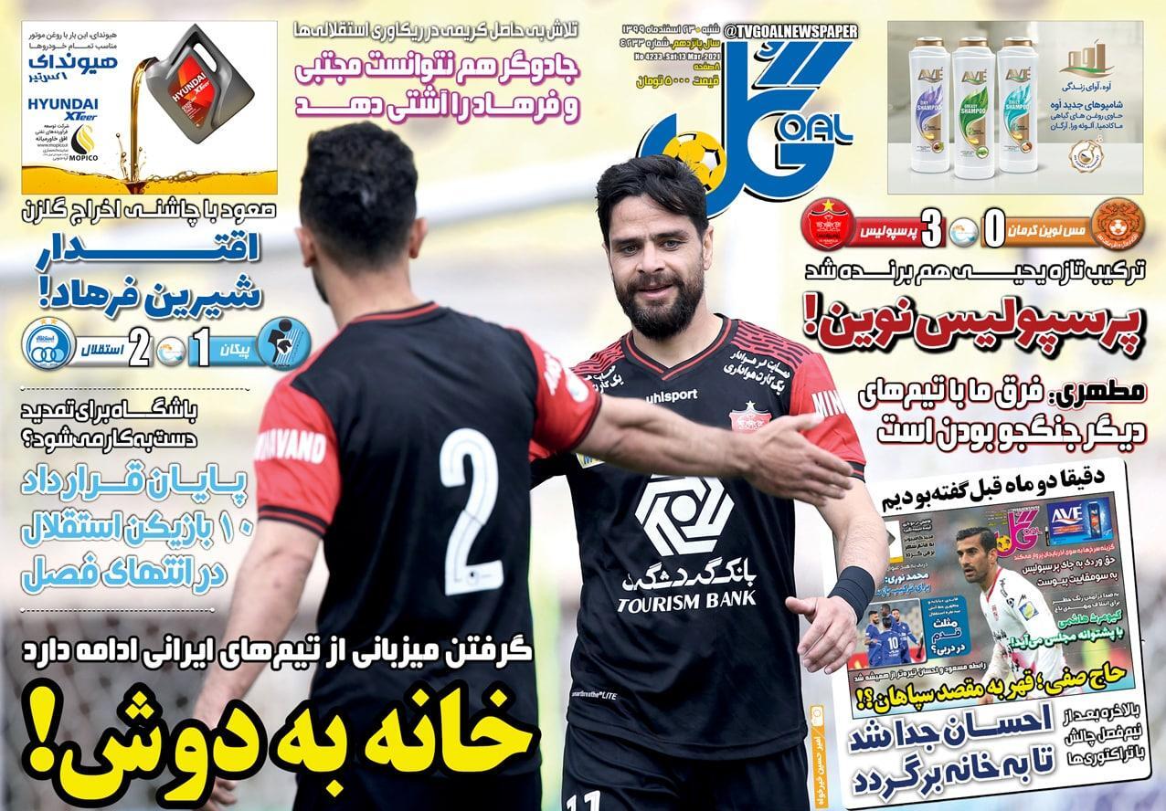 روزنامه های ورزشی