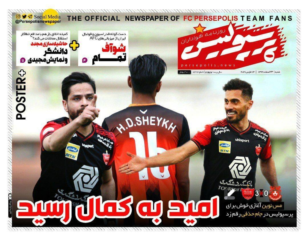 روزنامه های ورزشی