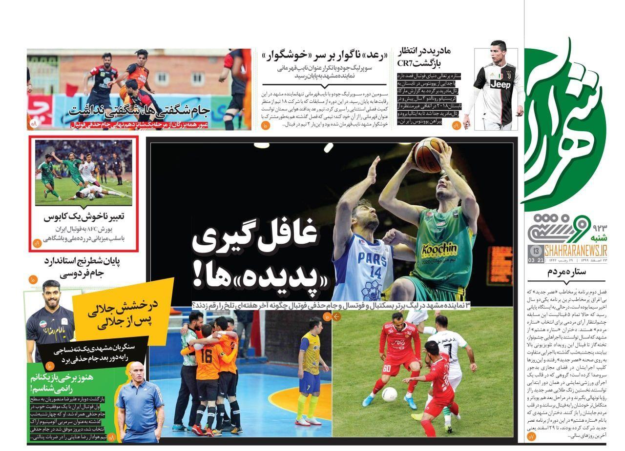 روزنامه های ورزشی