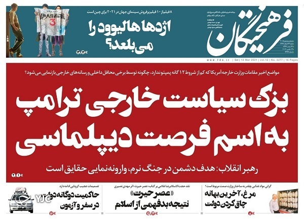 فاصله ۷ میلیون تومانی کارگران و کارفرمایان / دیوار اسرائیل را خراب می&zwnj;کنیم / ۱۰۰ هزار واکسن کوبایی به ایران رسید